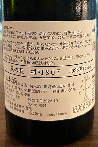 風の森 雄町 807