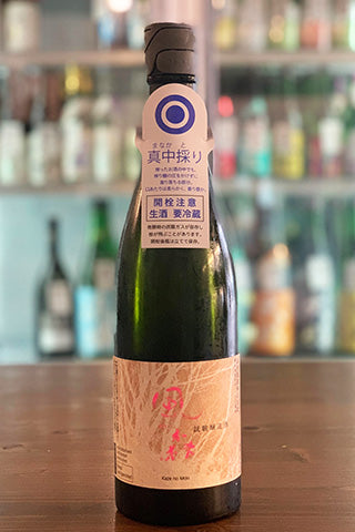 風の森 試験醸造酒 ver.3 真中採り