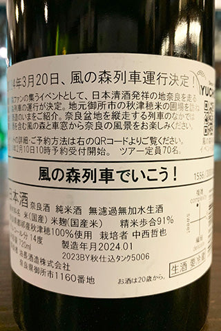 風の森 “風の森列車でいこう！”