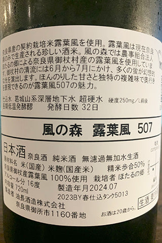 風の森 露葉風 507
