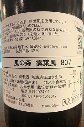 風の森 日本酒 4本セット 2024年製造 風の森 Challenge Edition 2024 720ml | 風の森（油長酒造
