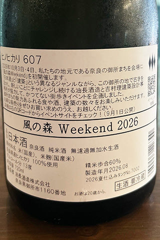 風の森 weekend 2026 ヒノヒカリ607