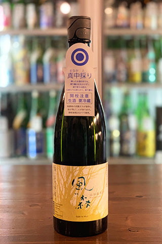 風の森 山田錦 807 真中採り