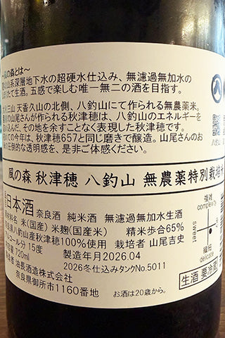 風の森 秋津穂 八釣山無農薬特別栽培米