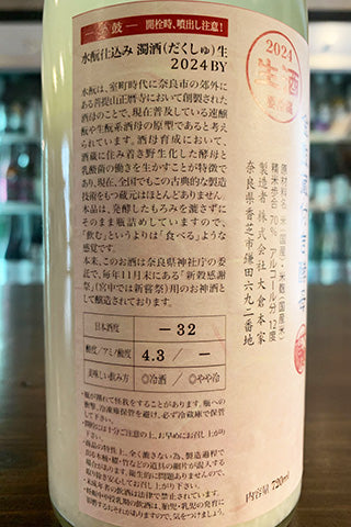 金鼓 水酛仕込み 濁酒 生