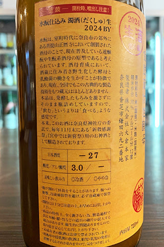 金鼓 水酛仕込み 濁酒 生