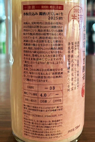 金鼓 水酛仕込み 濁酒 生