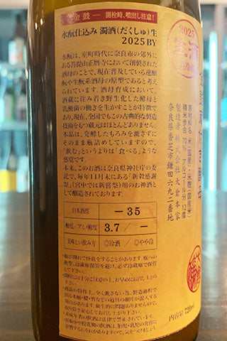 金鼓 水酛仕込み 濁酒 生