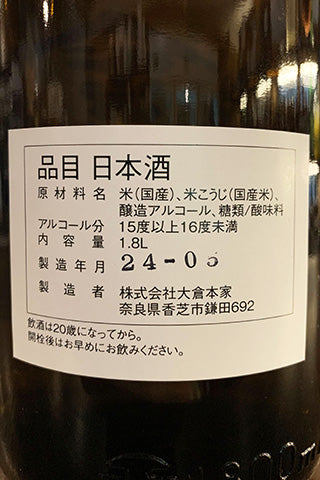 金鼓 山廃仕込 普通酒