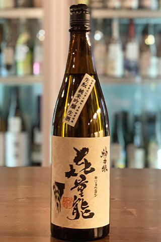 喜量能 生酛 純米吟醸 生酒 神力米