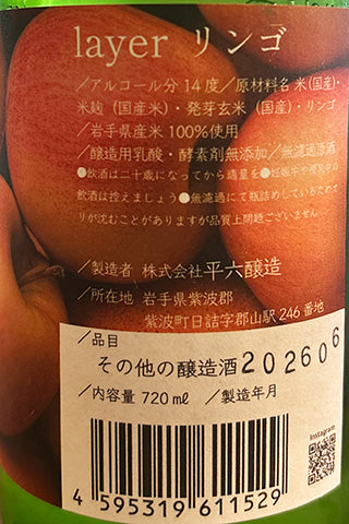 layer リンゴ