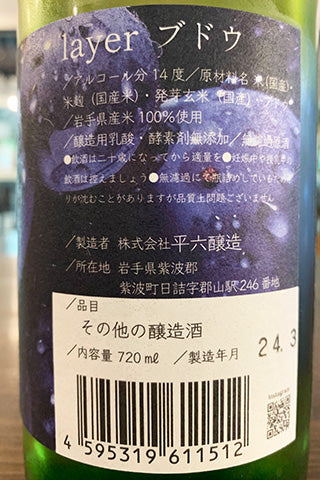layer ブドウ 2023年醸造