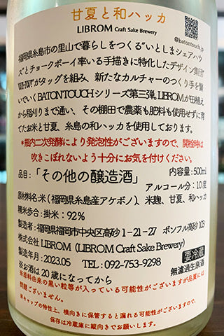 LIBROM 甘夏と和ハッカ