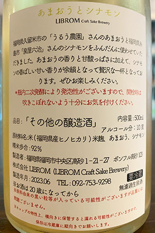 LIBROM あまおうとシナモン