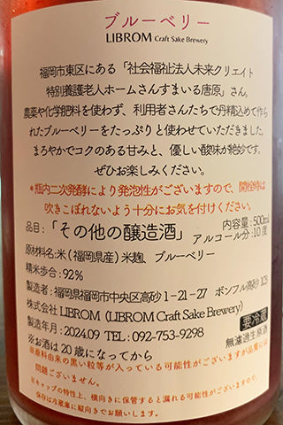 LIBROM ブルーベリー