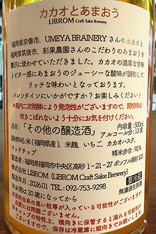 LIBROM カカオとあまおう