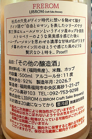 FREROM ヒュールメロン