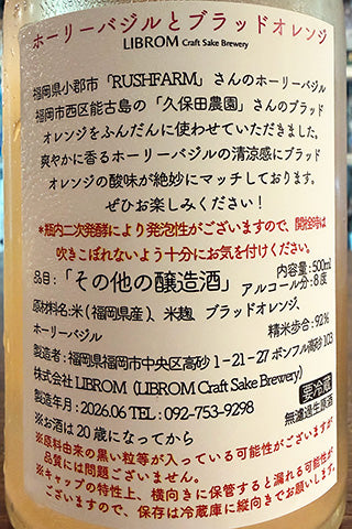 LIBROM ホーリーバジルとブラッドオレンジ