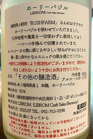 バイオアロマ　ホーリーバジルエキストラEX 新しい食品・飲料・酒 - バイオアロマ ホーリーバジルエキストラEX