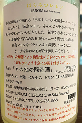 LIBROM はちみつレモン