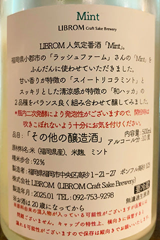 LIBROM Mint 2024年醸造