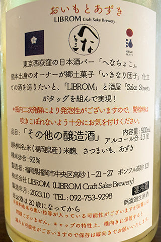 LIBROM おいもとあずき ～いきなり団子仕立て～