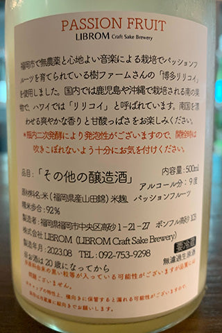 LIBROM Passion Fruit 2023年醸造