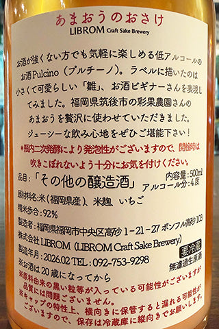 LIBROM Pulcino あまおうのおさけ