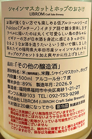 LIBROM シャインマスカットとホップ