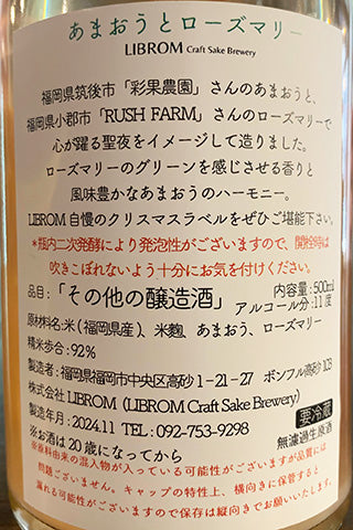 LIBROM あまおうとローズマリー