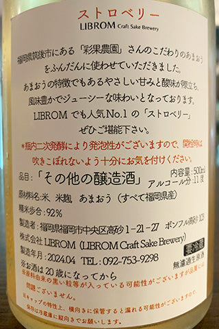 LIBROM ストロベリー