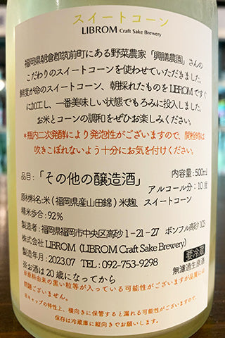 LIBROM スイートコーン