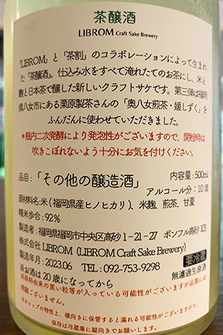 LIBROM 茶醸酒