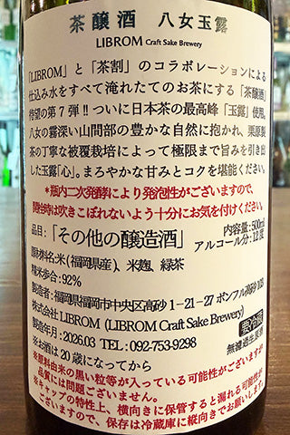 LIBROM 八女玉露
