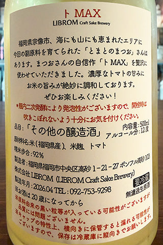 LIBROM トMAX