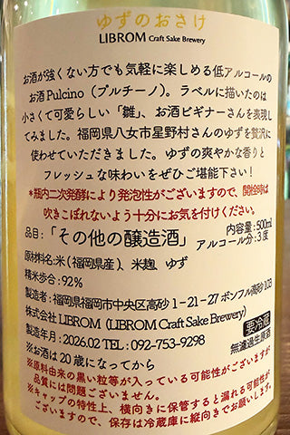 LIBROM Pulcino ゆずのおさけ