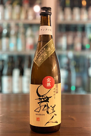 舞美人 特別純米 無濾過生原酒 完熟 タンクの底 (SAKE Street限定)