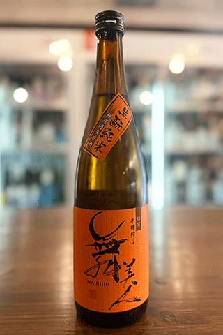 舞美人 生酛純米 無濾過生原酒