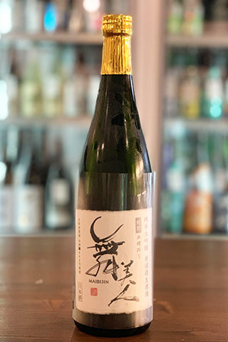 舞美人 純米大吟醸 無濾過生原酒 2021年醸造