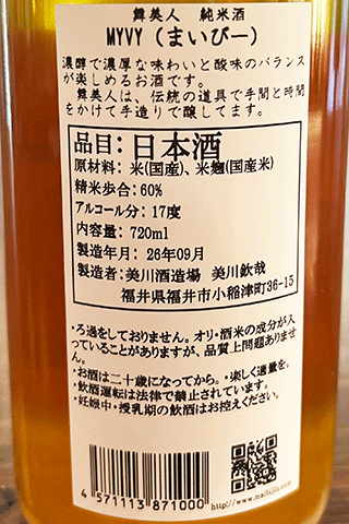 舞美人 純米酒 MYVY (酒粕再発酵)