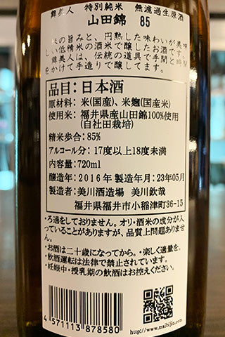 舞美人 特別純米 無濾過生原酒 山田錦85 H27BY 常温熟成