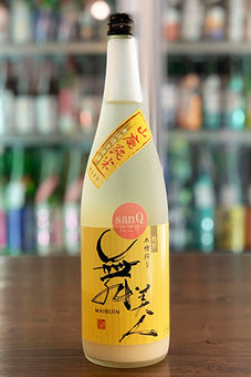 舞美人 山廃純米 無濾過生原酒 sanQ にごり酒 2023年醸造