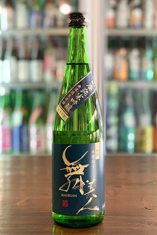 舞美人 山廃純米吟醸 無濾過生原酒