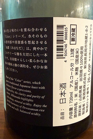 Maison Aoi Color 水縹 火入れ