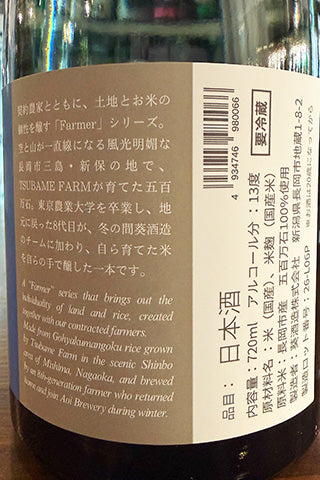 Maison Aoi Farmer 新保 五百万石