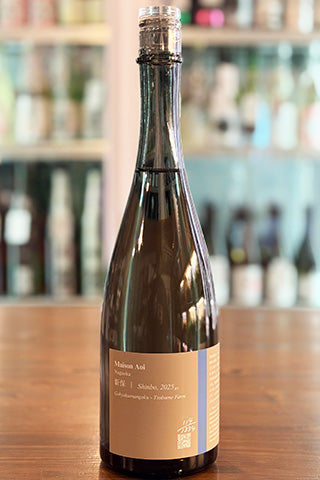 【aoi様】専用・緑/ベージュ≪フォロー割特価≫ Maison Aoi Farmer 新保 五百万石 (葵酒造) | 日本酒通販 SAKE Street