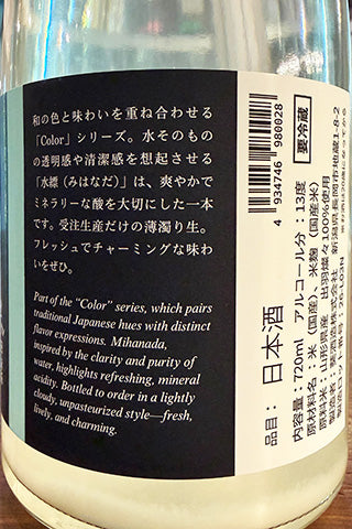 Maison Aoi 水縹 Unfiltered 薄濁り生