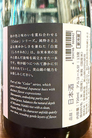 Maison Aoi 白菫 (葵酒造) | 日本酒通販 SAKE Street | 日本酒通販