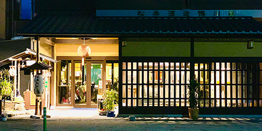 神蔵（松井酒造）