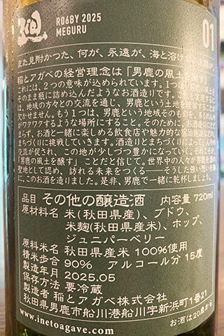 稲とアガベ 廻-めぐる-